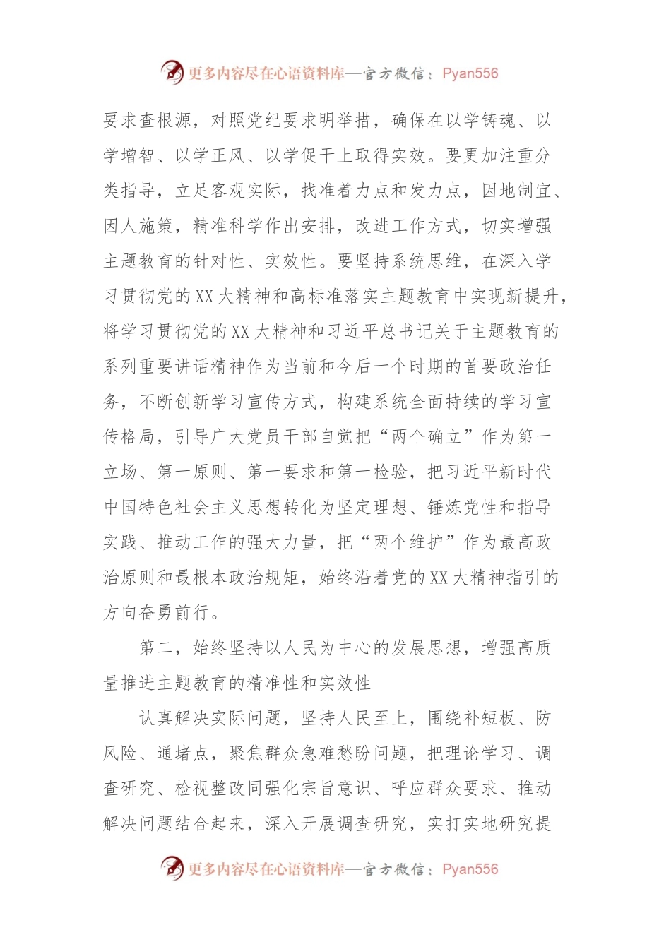 在XX党委（党组）第二批主题启动会暨主题教育领导小组第一次会议上的讲话.docx_第2页