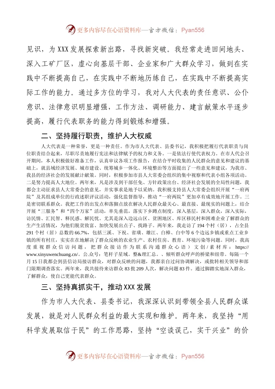 在县人大常委会上的述职报告.docx_第2页