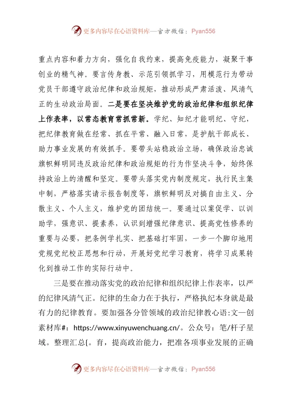 在乡党委“学纪知纪明纪守纪 为阳安发展提供坚强纪律保障”专题研讨会上的发言材料.docx_第2页