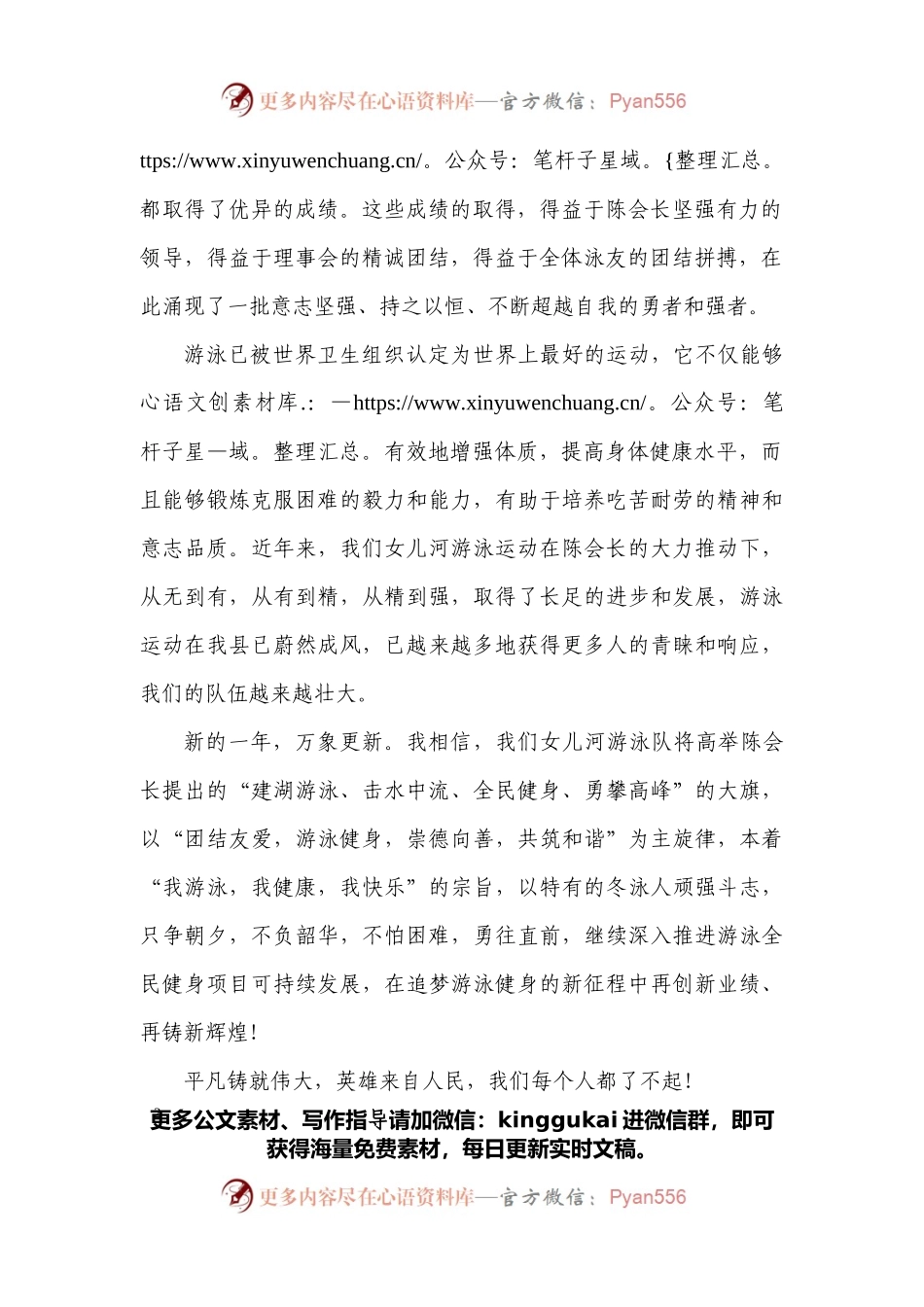 在建湖县游泳协会欢度2022年欢度元旦庆祝“全国冬泳日”活动上的致辞.docx_第2页