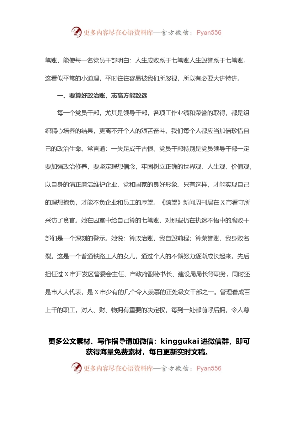 在公司廉政教育大会上的讲话.docx_第2页