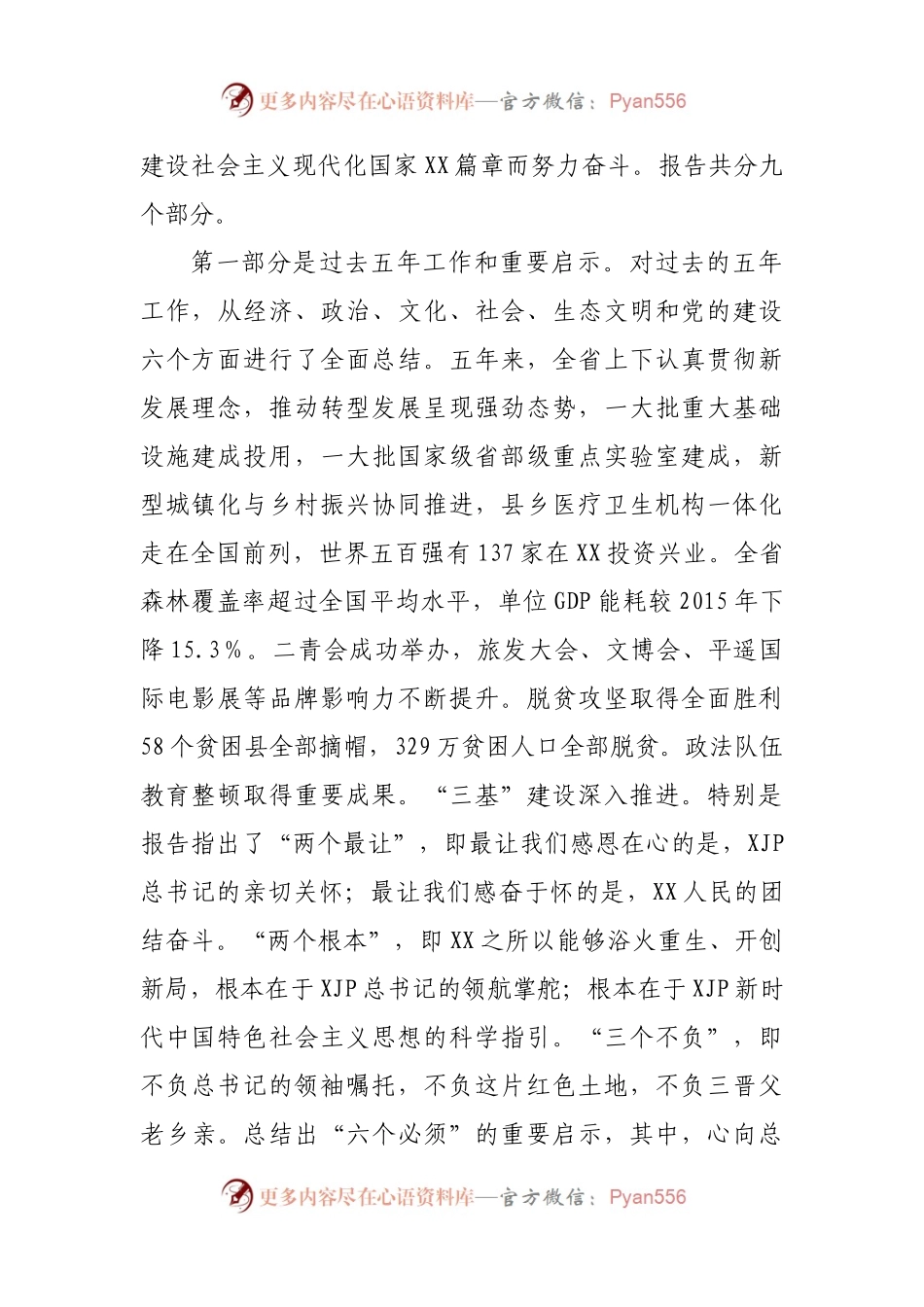 在传达贯彻落实党代会精神会议上的讲话.docx_第2页