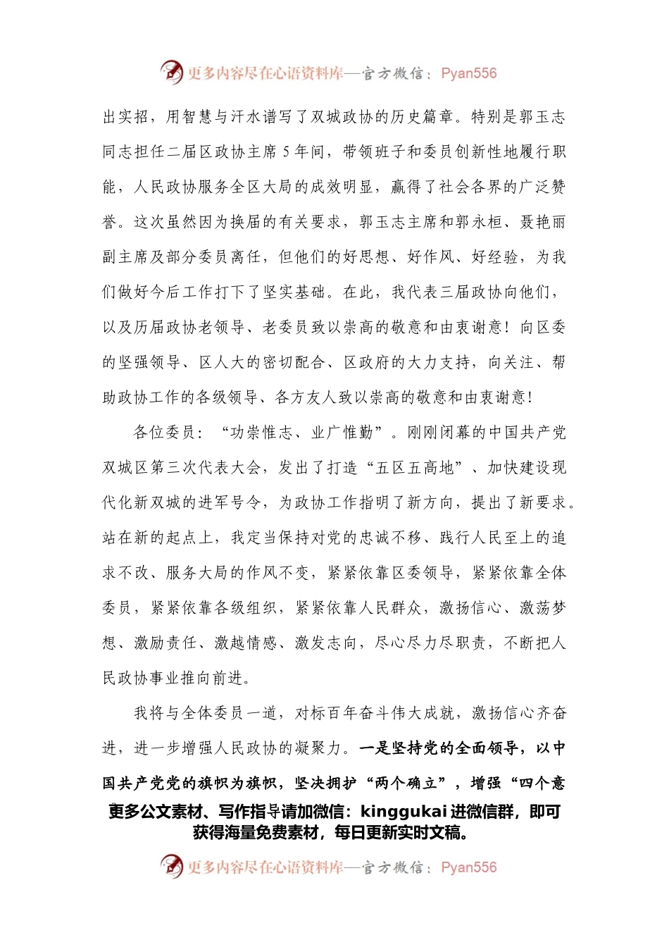 在政协哈尔滨市双城区第三届委员会第一次会议闭幕会上的讲话.docx_第2页