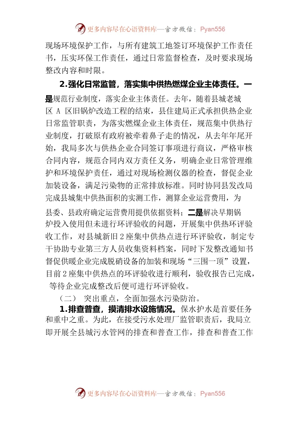 在全县生态环境保护工作会议上的发言.docx_第2页