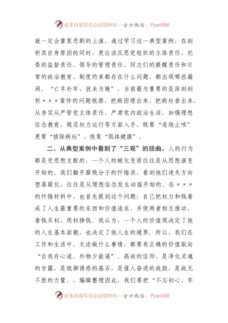 在以案促改交流会上的研讨发言.docx_第2页