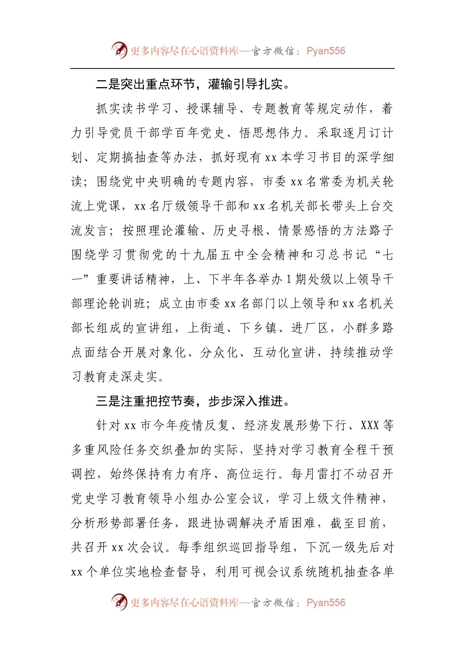 在党史学习教育总结大会上的讲话[0002].docx_第2页
