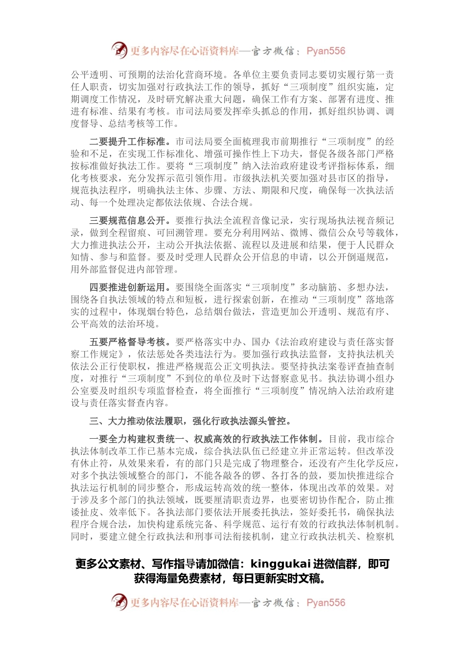 在市委全面依法治市委员会执法协调小组第一次（扩大）会议上的主持讲话.docx_第2页