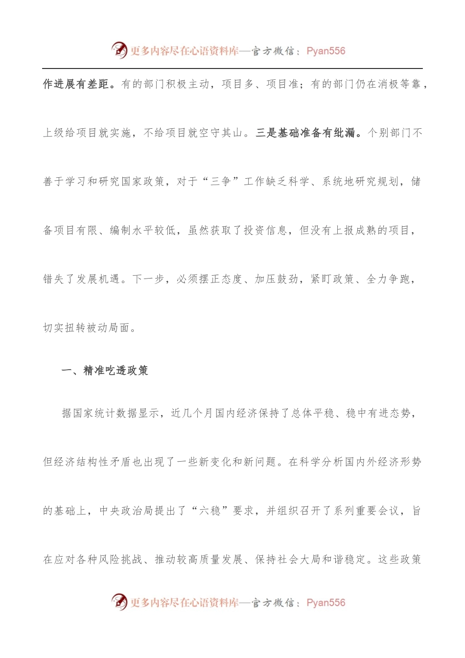 在全县“三争”及当前重点工作推进会上的讲话.docx_第2页
