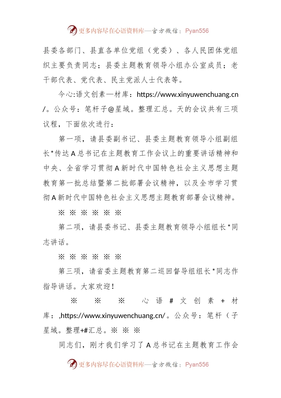 在主题教育动员会上的主持词.docx_第2页