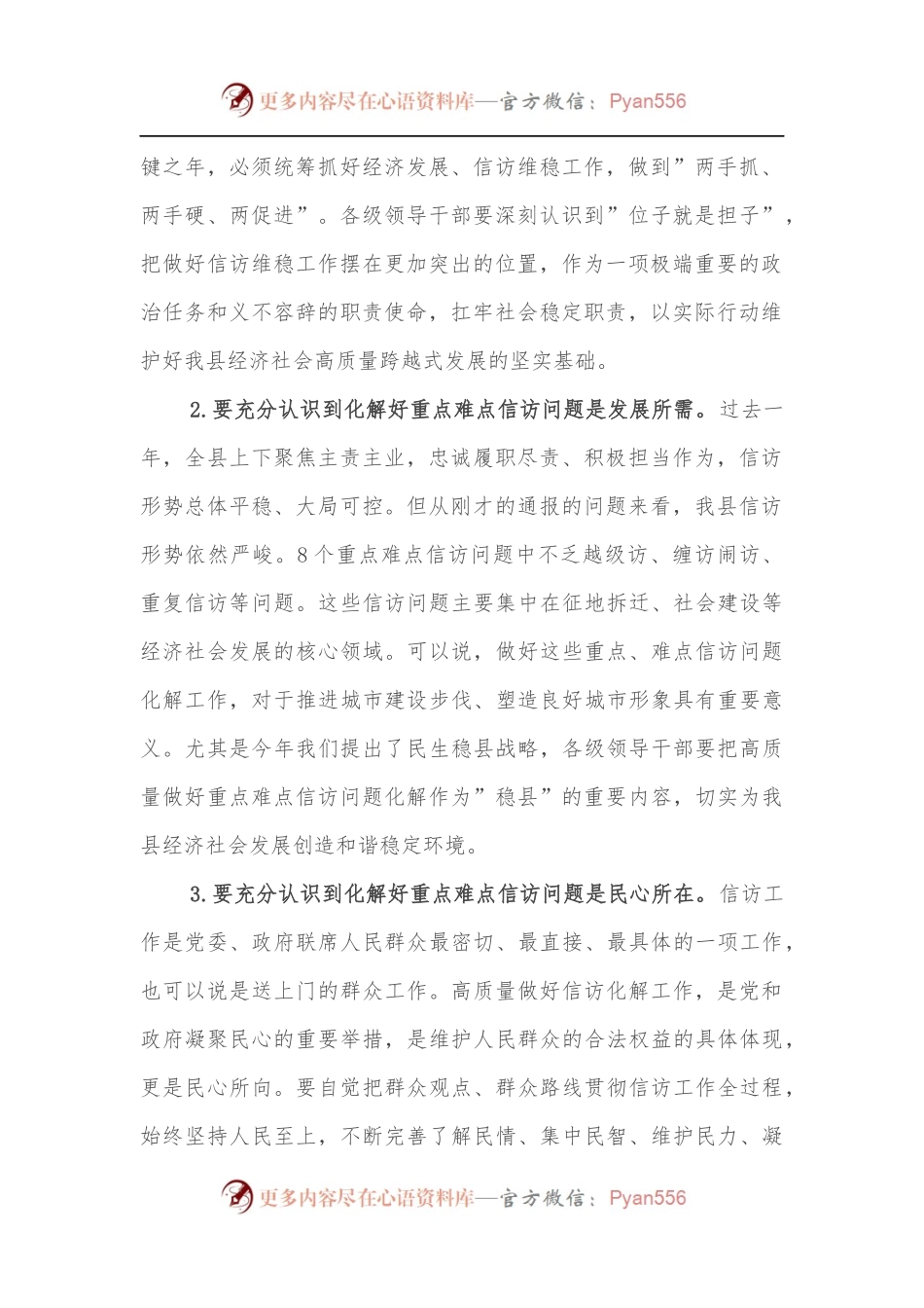 在全县重点难点信访问题调度会上的讲话[2].docx_第2页