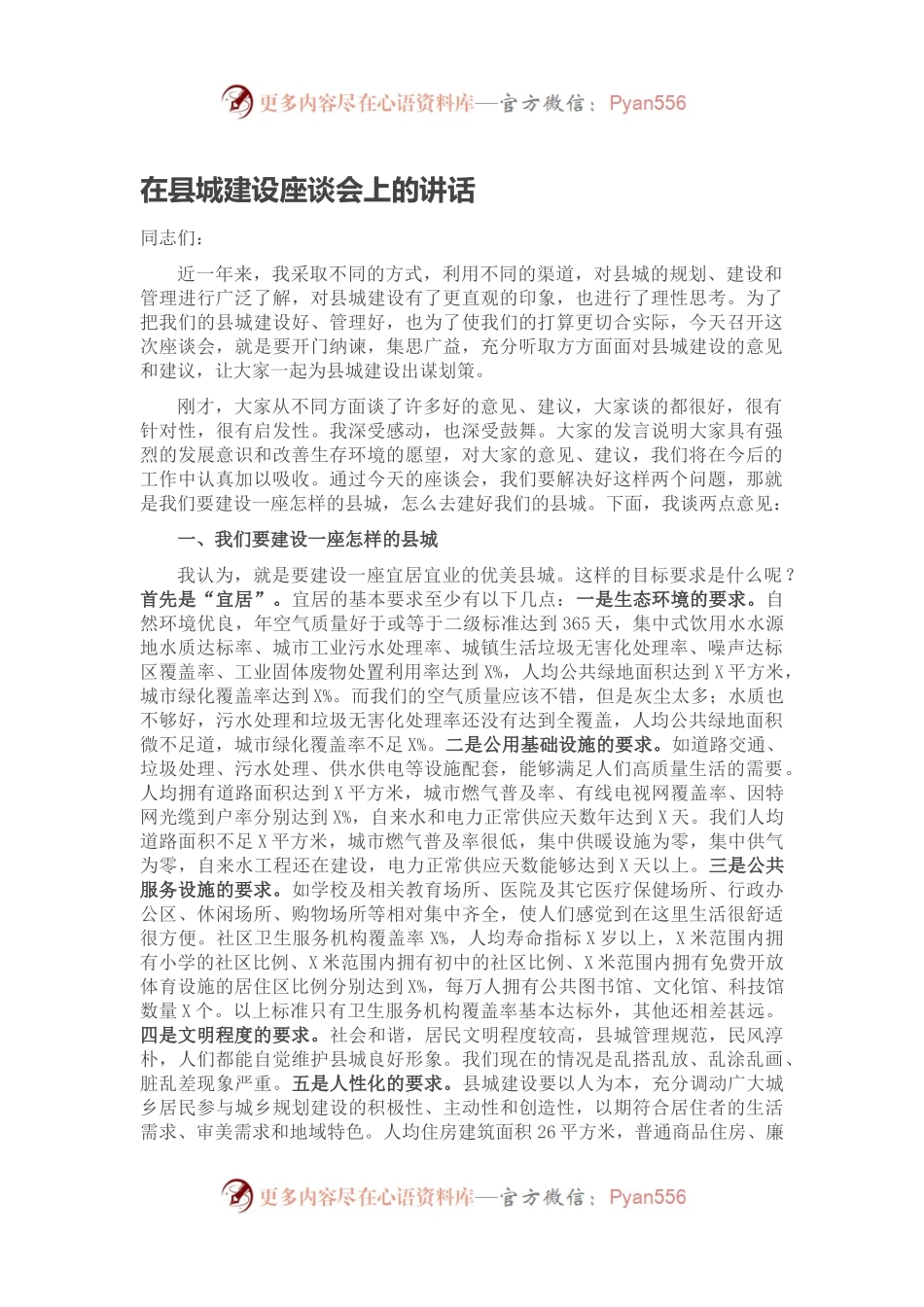 在县城建设座谈会上的讲话.docx_第1页