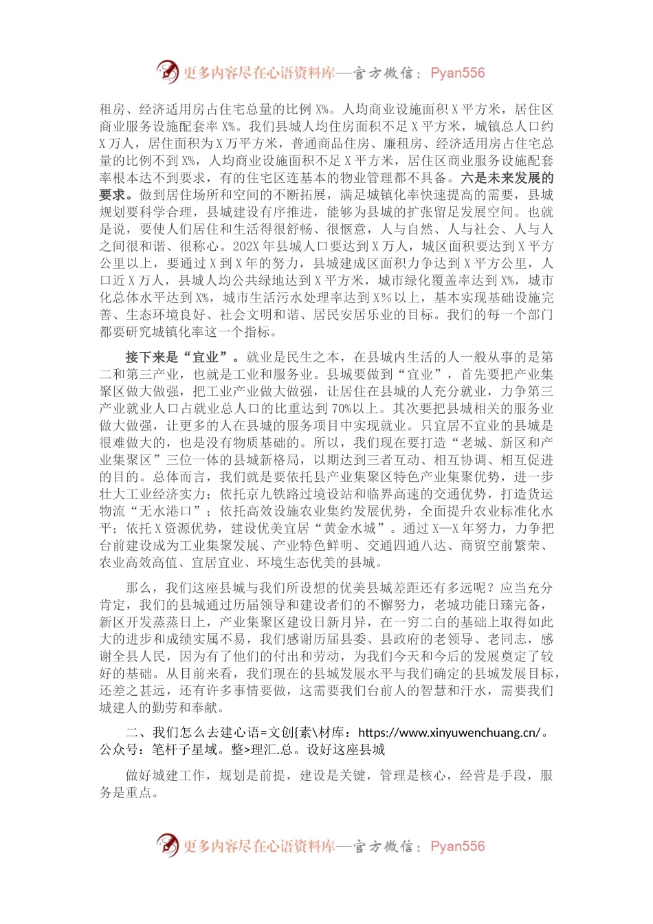 在县城建设座谈会上的讲话.docx_第2页