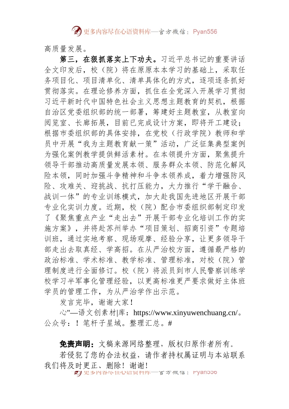 在全省党校工作会议上的典型发言材料.docx_第2页