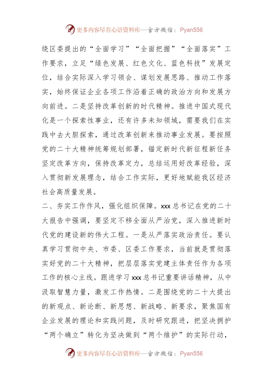 在学习贯彻大会精神集中轮训班上的发言.docx_第2页
