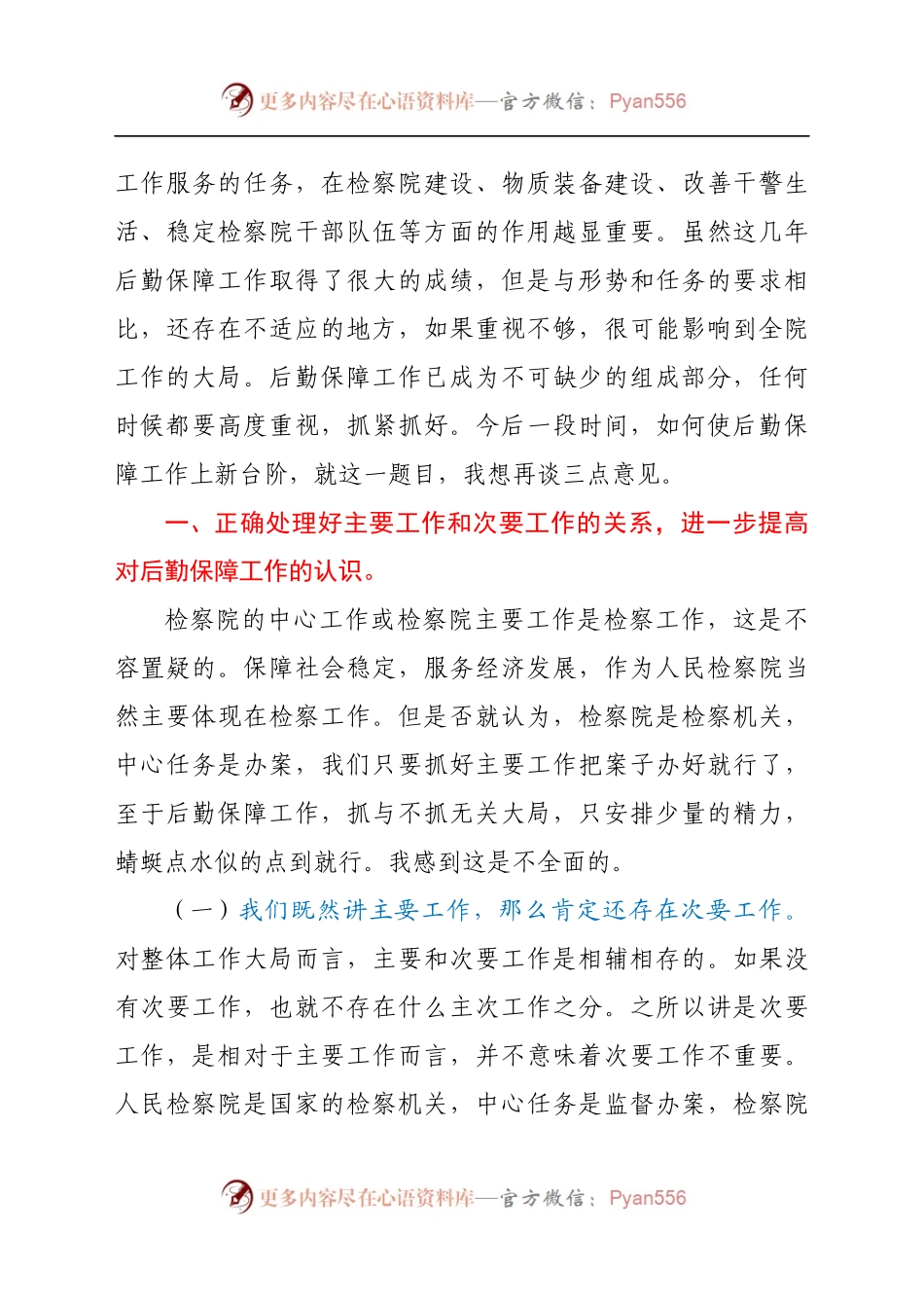 在县检察院后勤保障工作会议上的讲话.docx_第2页