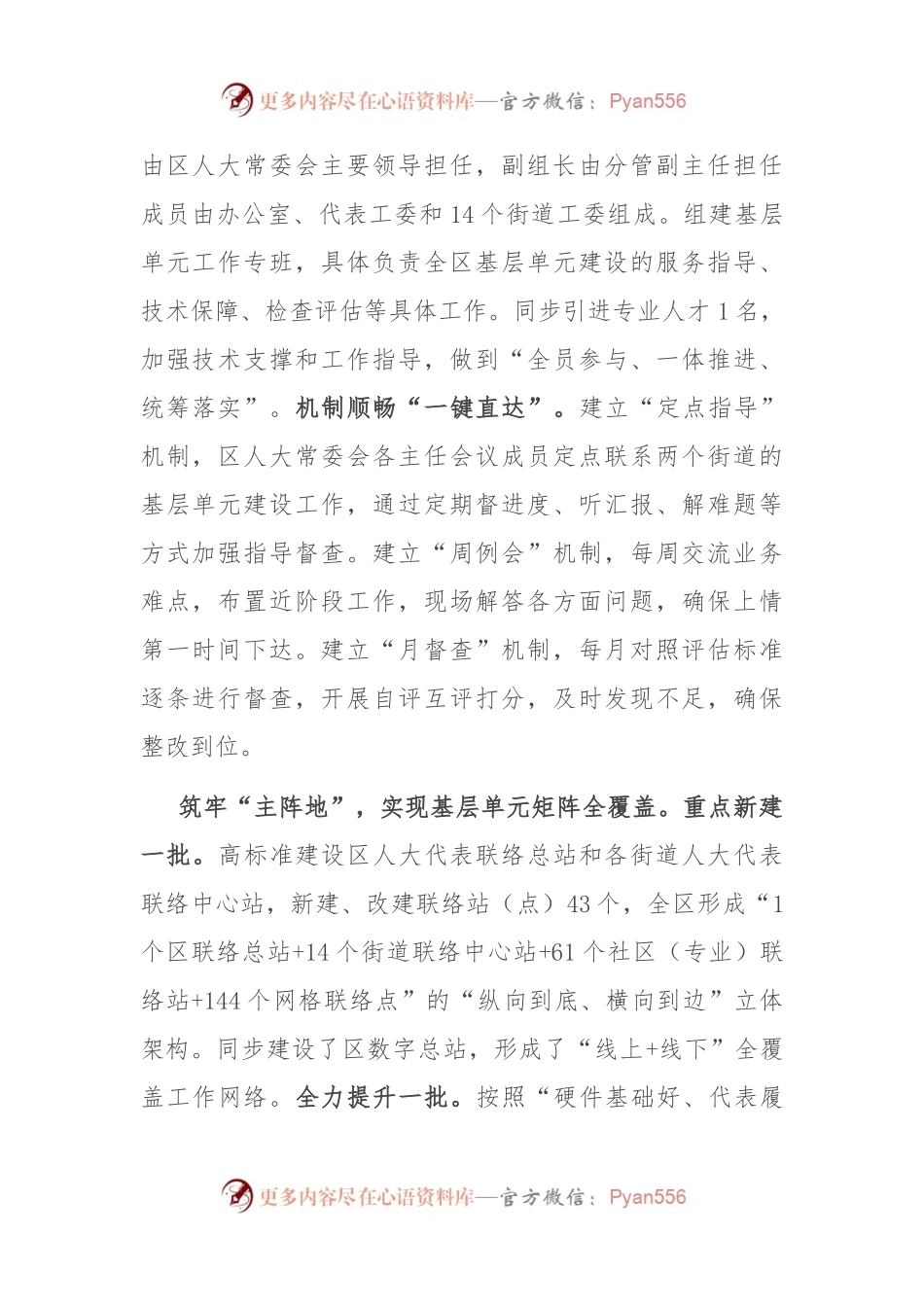 在全市规范和加强人大代表履职平台建设工作推进会上的汇报发言.docx_第2页