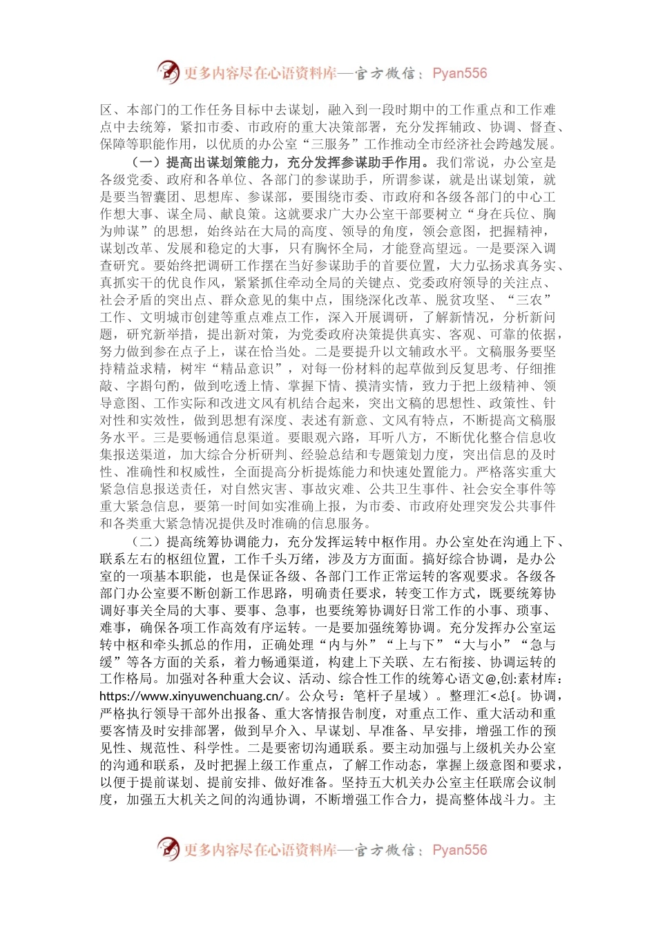 在全市党政系统办公室工作会议上的讲话.docx_第2页