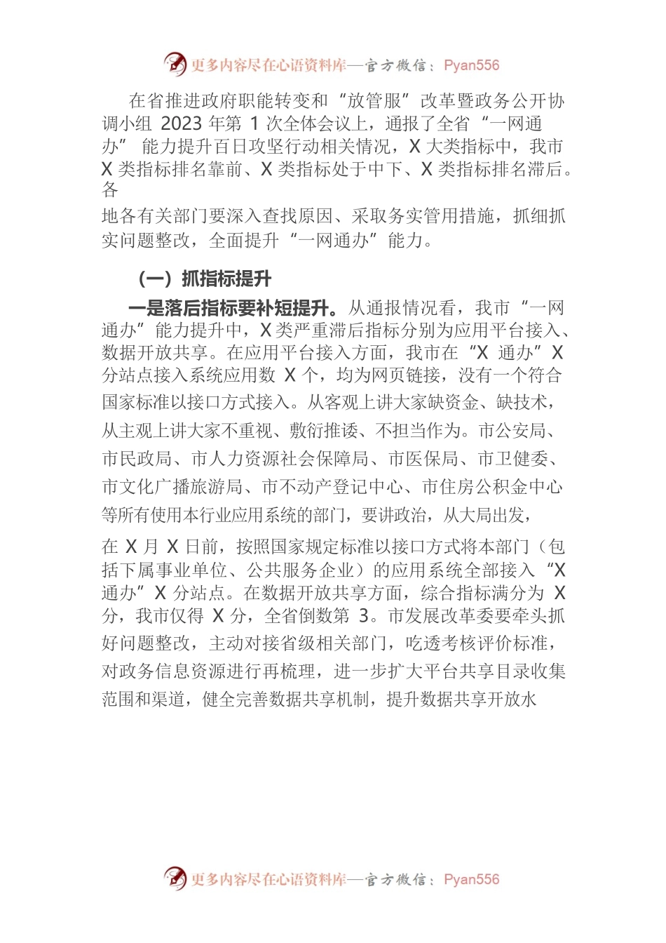 在全市优化营商环境工作推进会上的讲话.docx_第2页