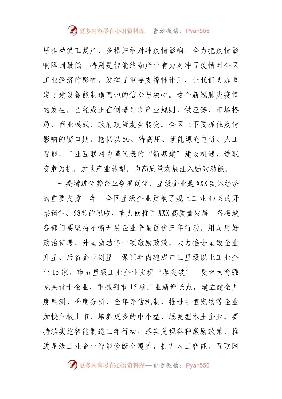 在全区工业经济与科技创新工作会议上的致辞(01).docx_第2页