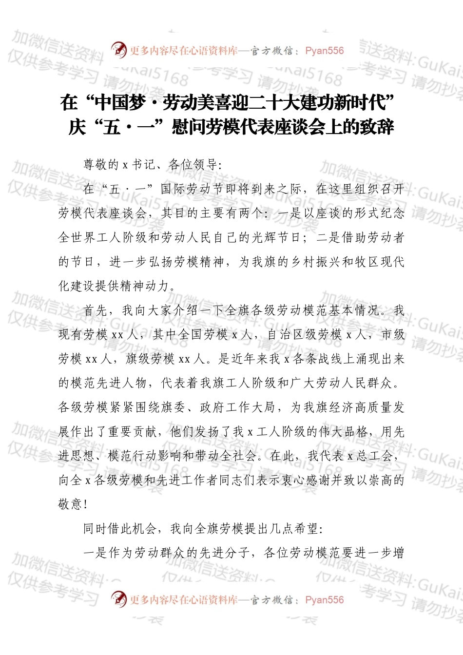 在“中国梦·劳动美喜迎二十大 建功新时代”庆“五·一”慰问劳模代表座谈会上的致辞.docx_第1页