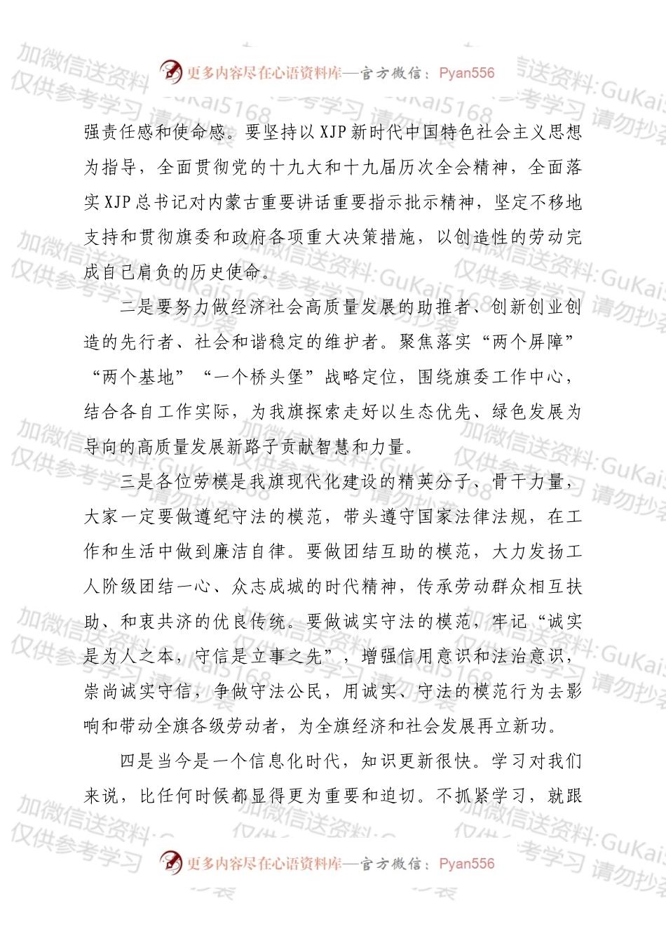 在“中国梦·劳动美喜迎二十大 建功新时代”庆“五·一”慰问劳模代表座谈会上的致辞.docx_第2页