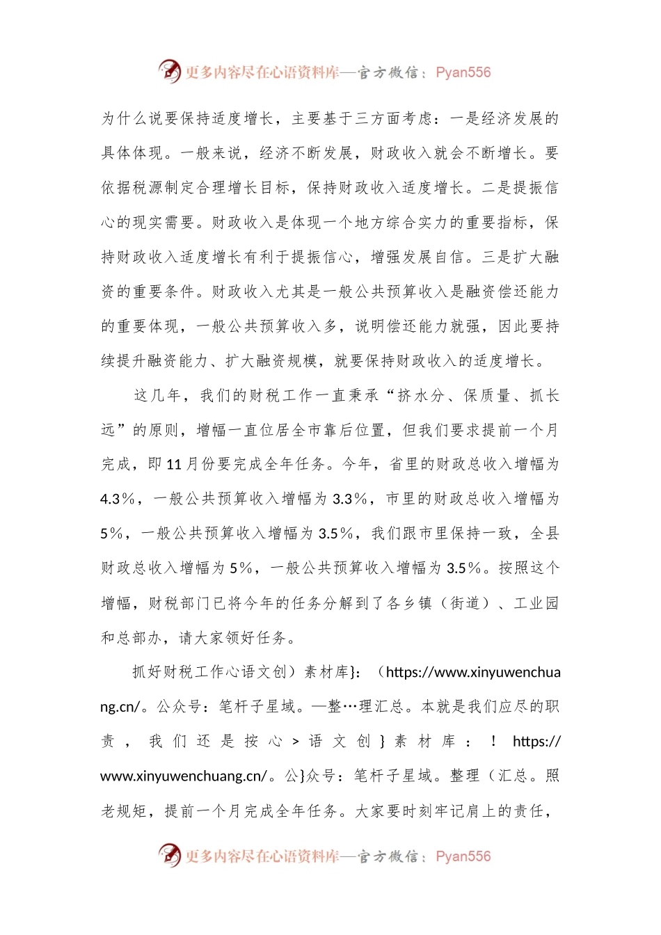 在全县财税工作座谈会上的讲话.docx_第2页