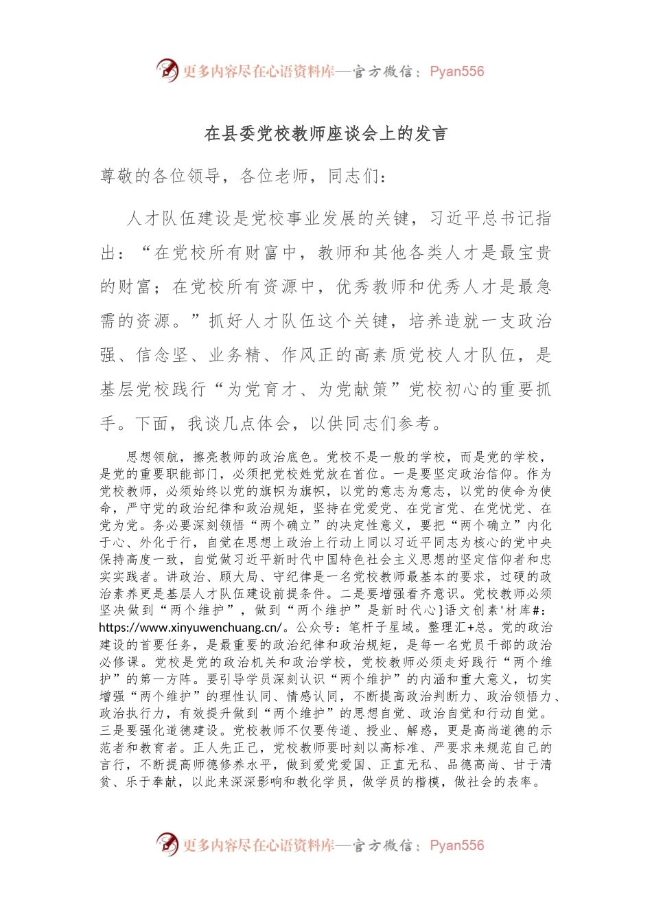 在县委党校教师座谈会上的发言.docx_第1页