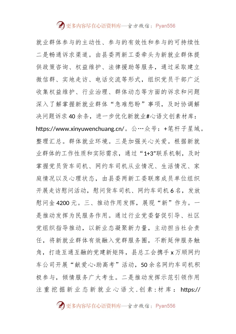 在就业群体的组织引领和服务保障座谈会上的交流发言.docx_第2页