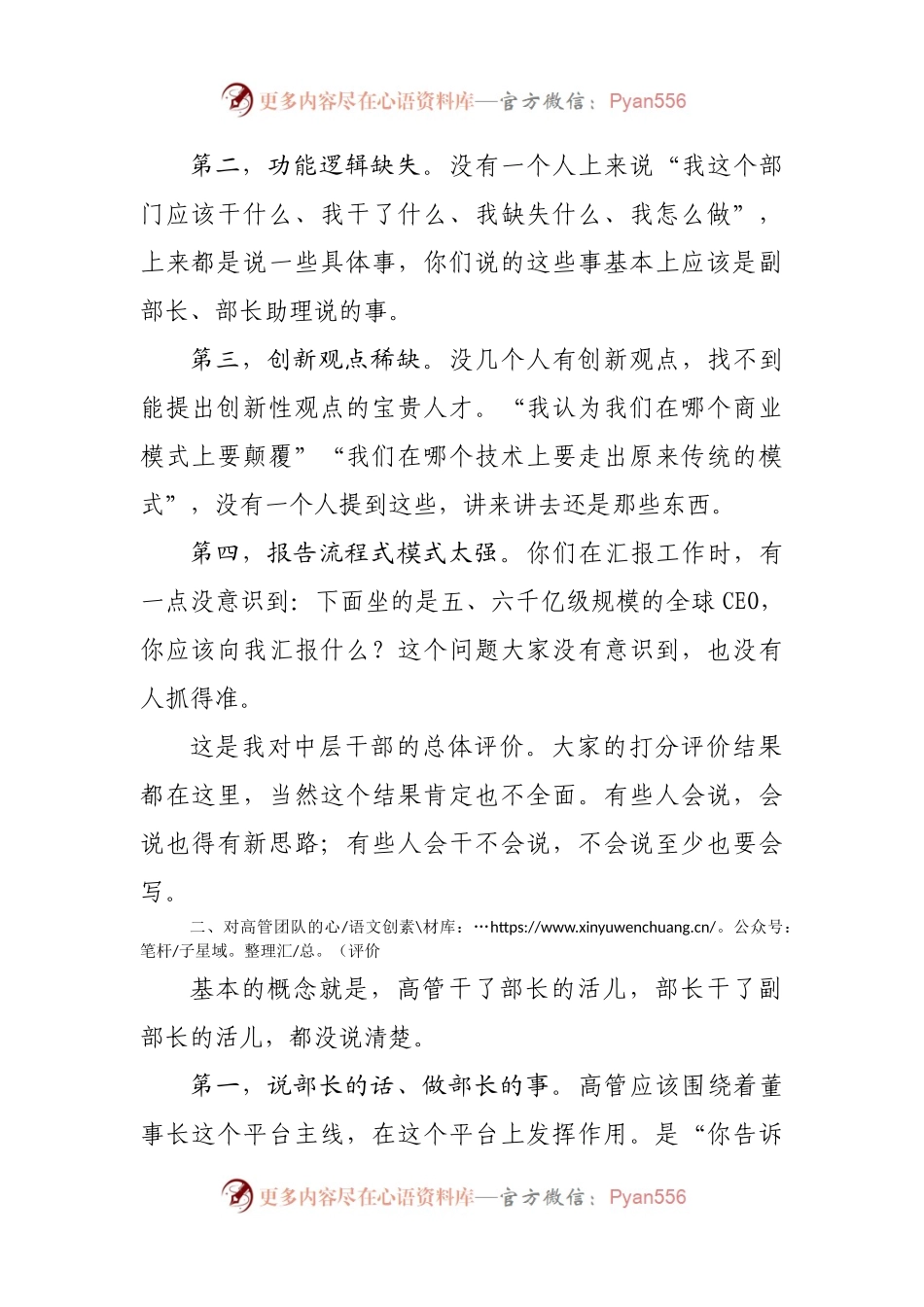 在公司2021年度述职会议上的总结讲话.docx_第2页