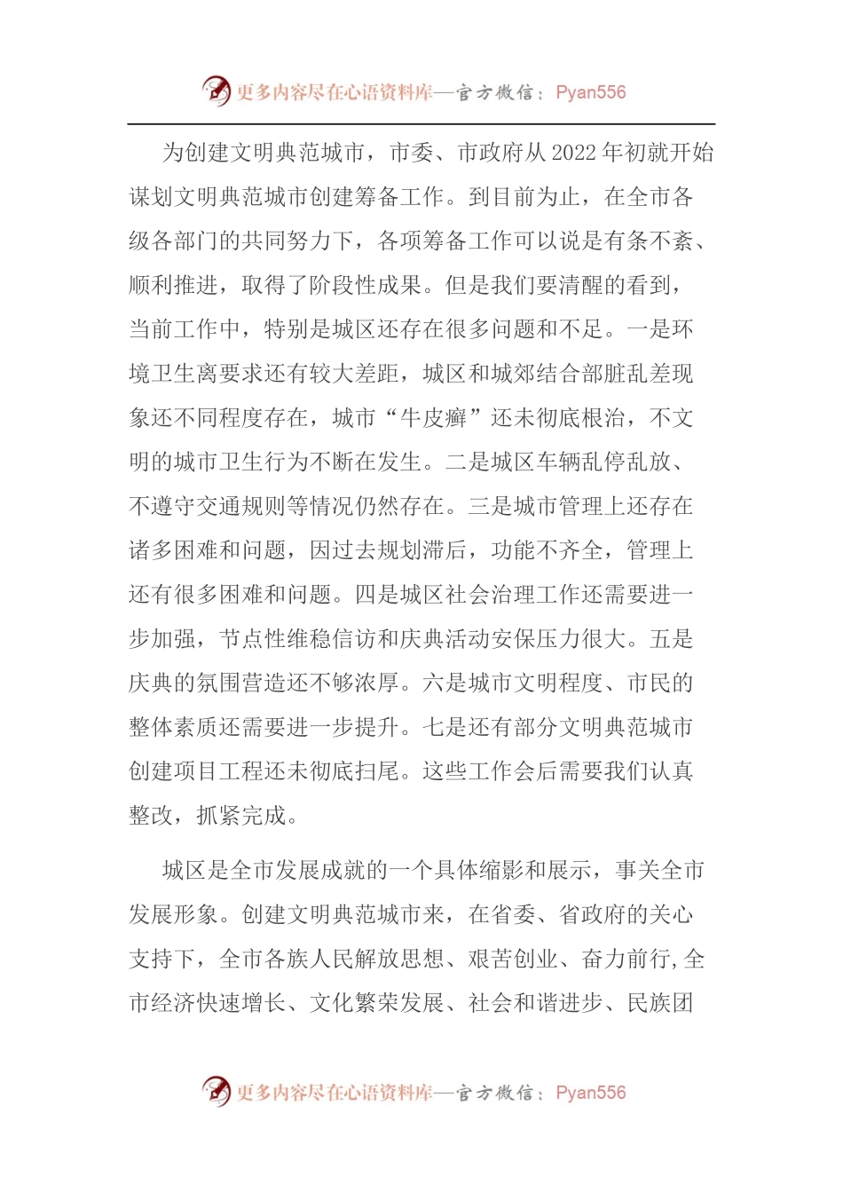 在全市综合整治工作会议上的讲话.docx_第2页