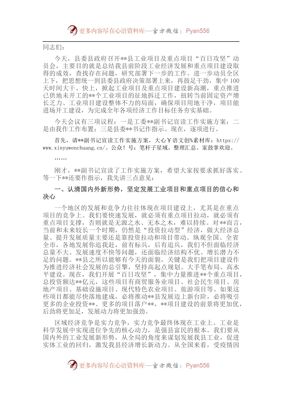 在工业项目及重点项目“百日攻坚”动员会上的主持讲话.docx_第1页