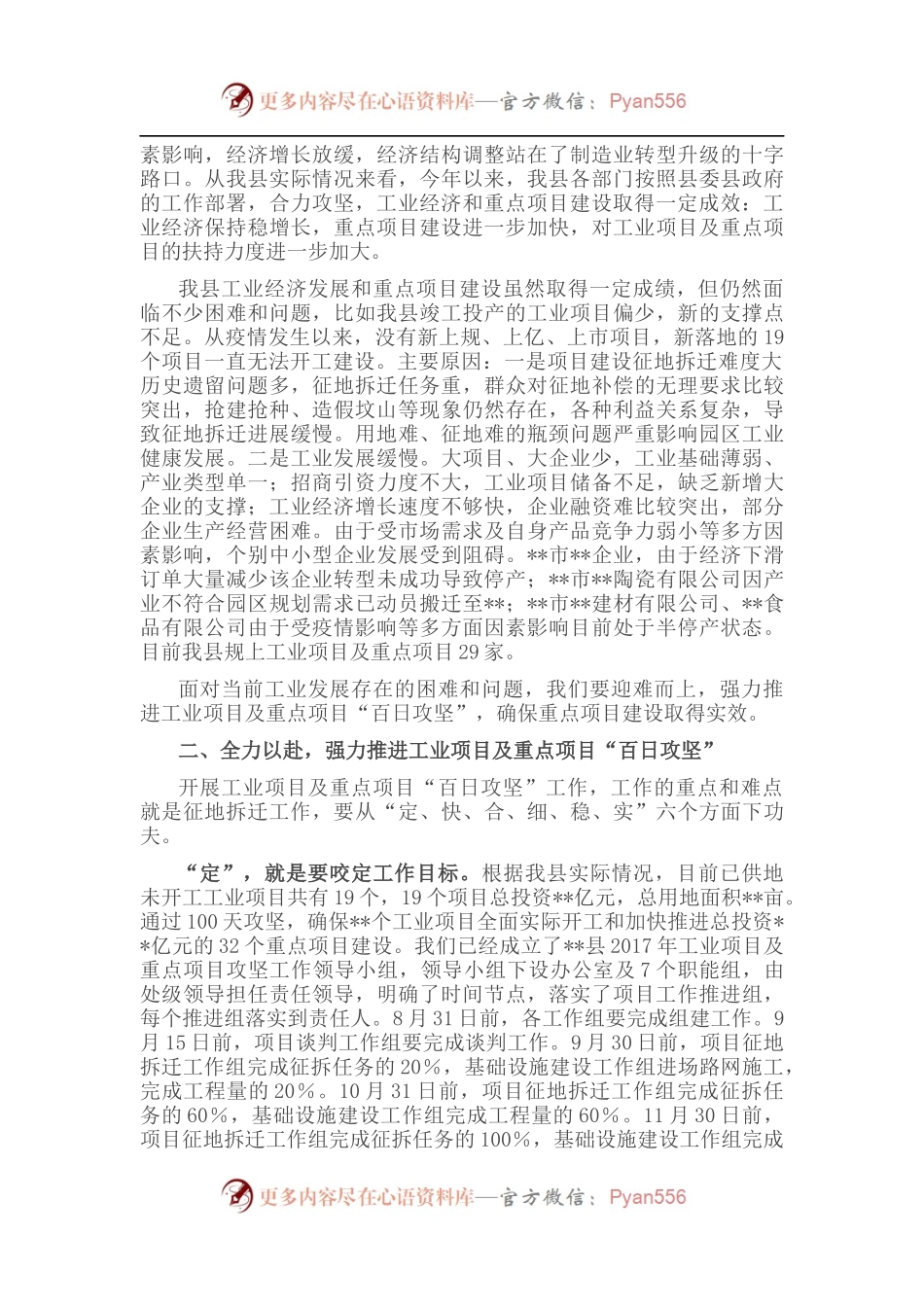 在工业项目及重点项目“百日攻坚”动员会上的主持讲话.docx_第2页