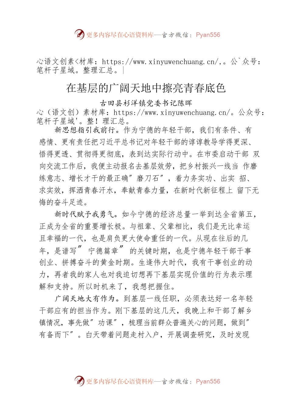 在基层的广阔天地中擦亮青春底色.docx_第1页