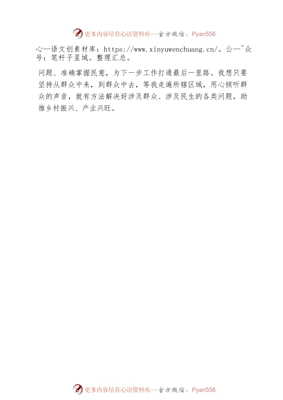 在基层的广阔天地中擦亮青春底色.docx_第2页