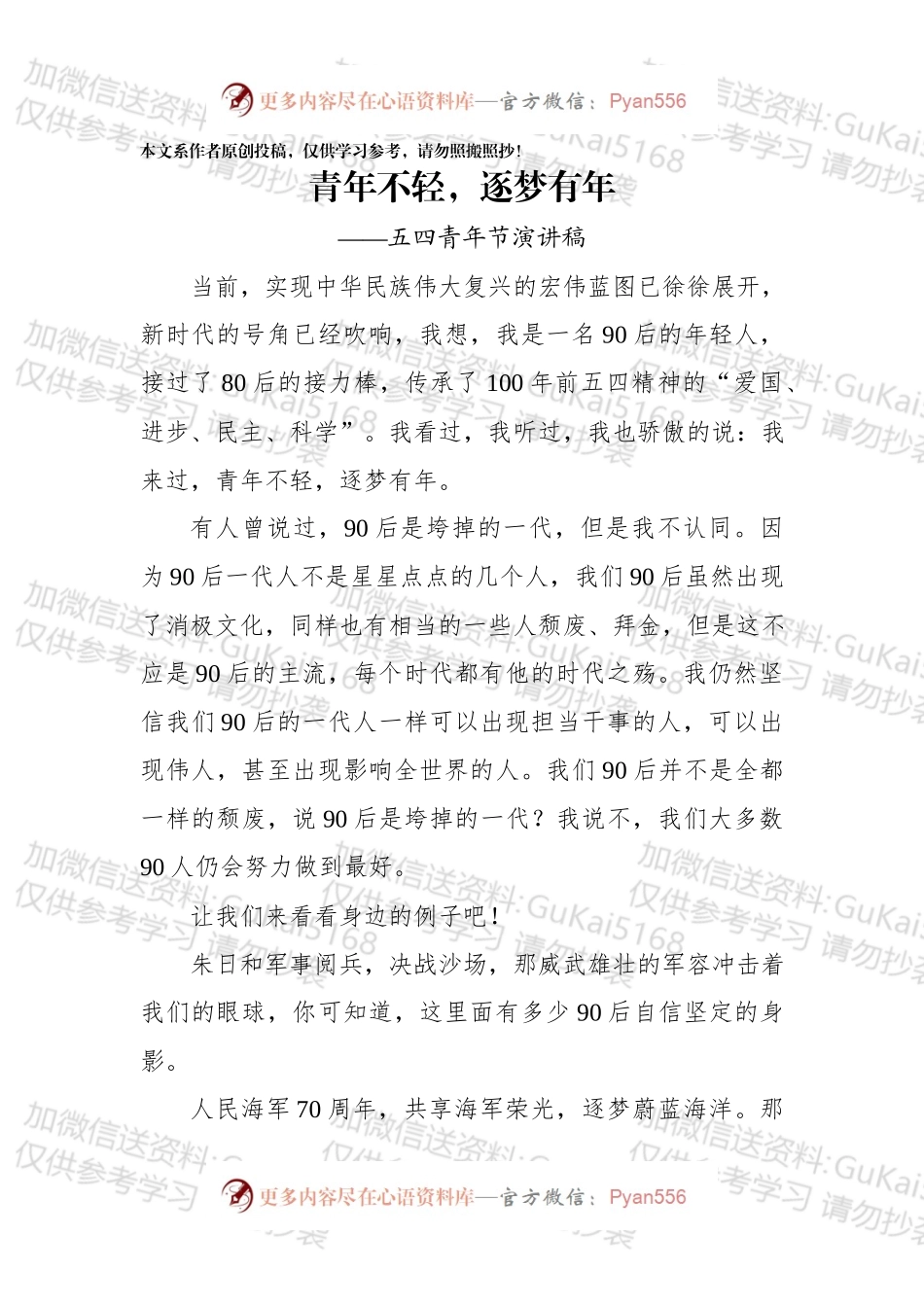 在全市五四青年节演讲比赛讲稿.docx_第1页
