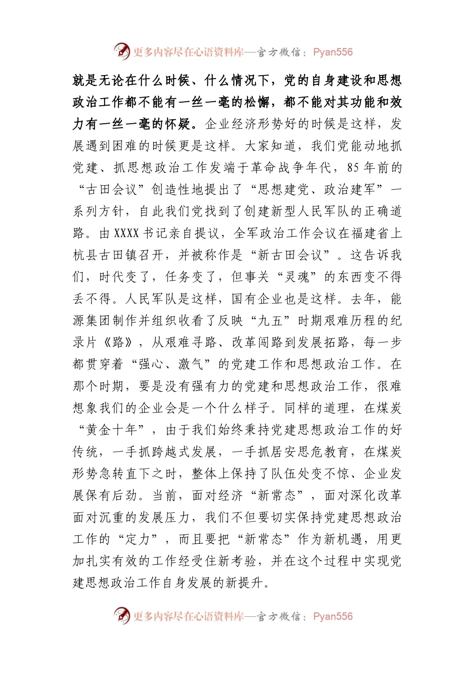 在企业党建思想政治工作会上的讲话稿.docx_第2页