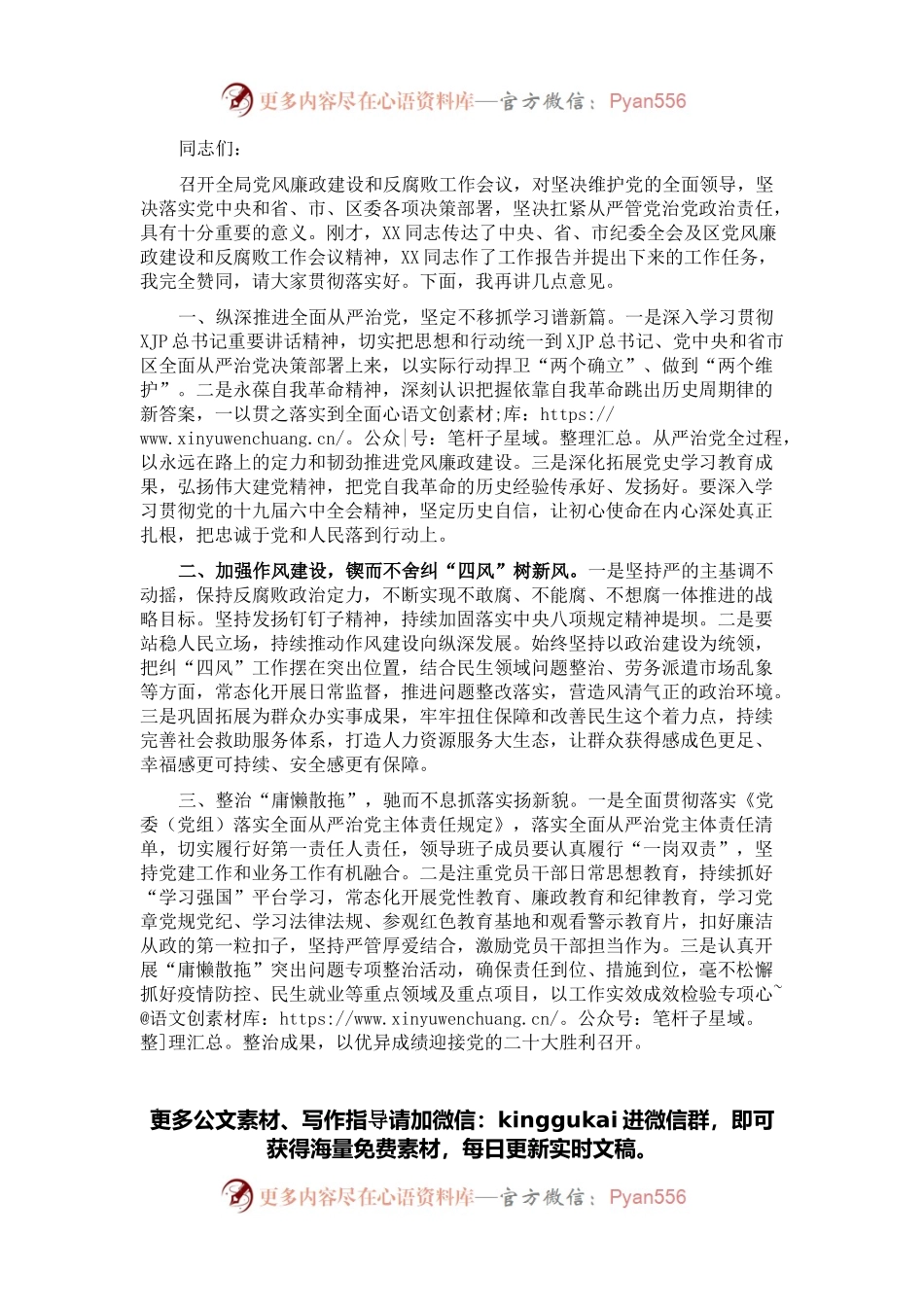在局党风廉政建设和反腐败工作会议上的讲话(1).docx_第1页