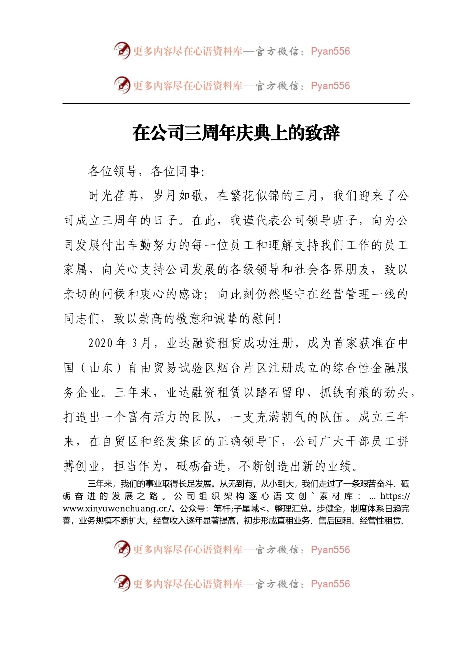 在公司三周年庆典上的致辞.docx_第1页