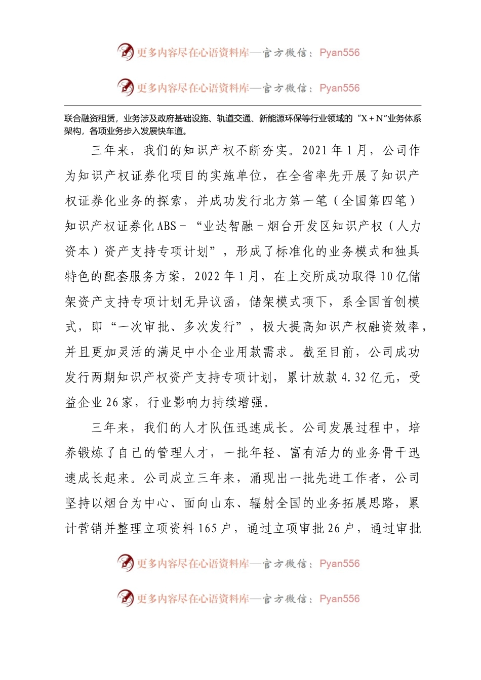 在公司三周年庆典上的致辞.docx_第2页