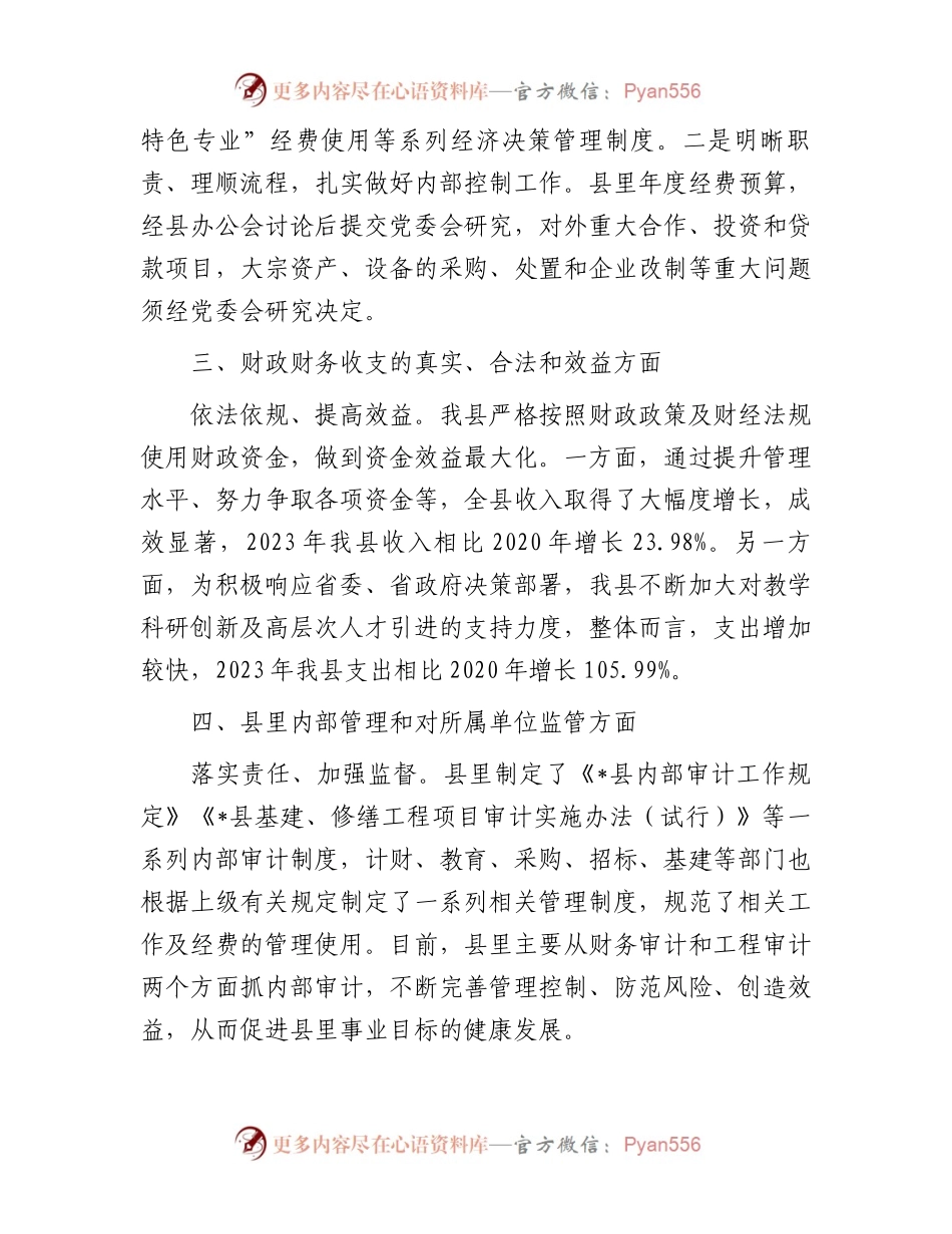 在审计进点会上的讲话提纲.docx_第2页