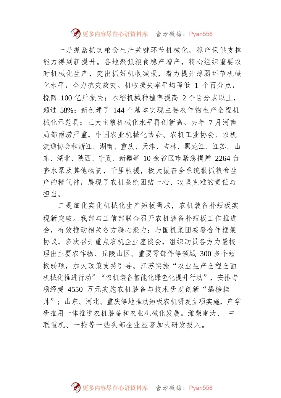 在农业机械化工作会议上的讲话.docx_第2页