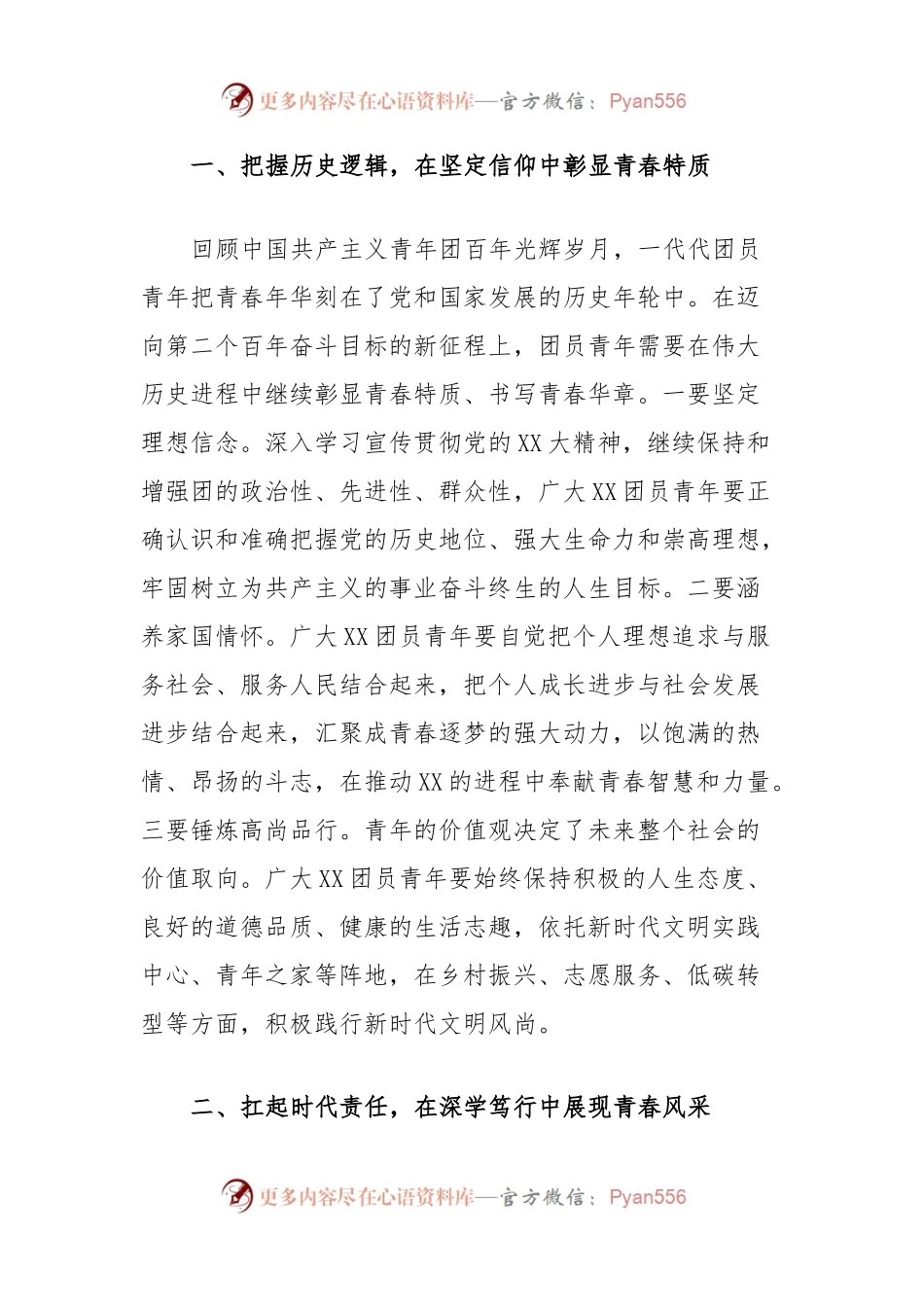 在共青团XX单位第X次代表大会上的讲话.docx_第2页