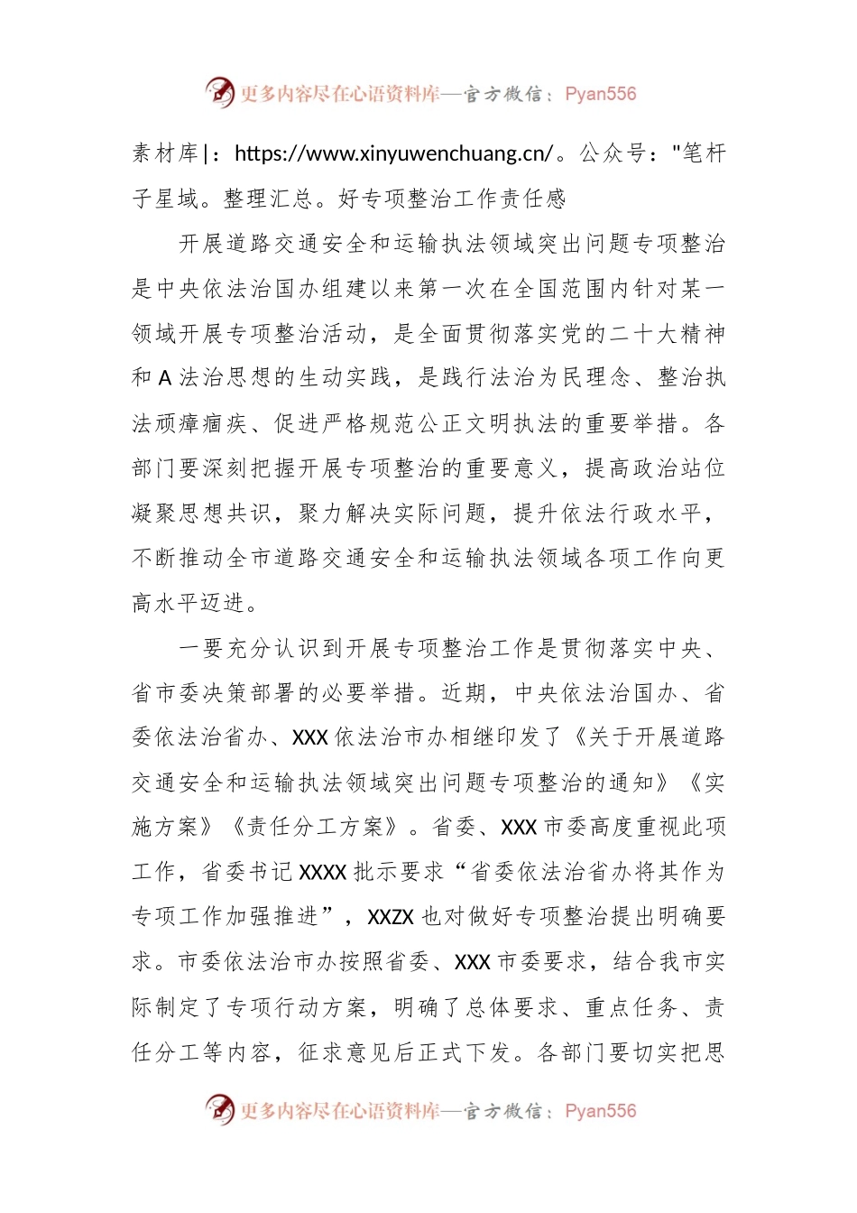 在全市道路交通安全和运输执法领域突出问题专项整治启动部署会上的讲话.docx_第2页