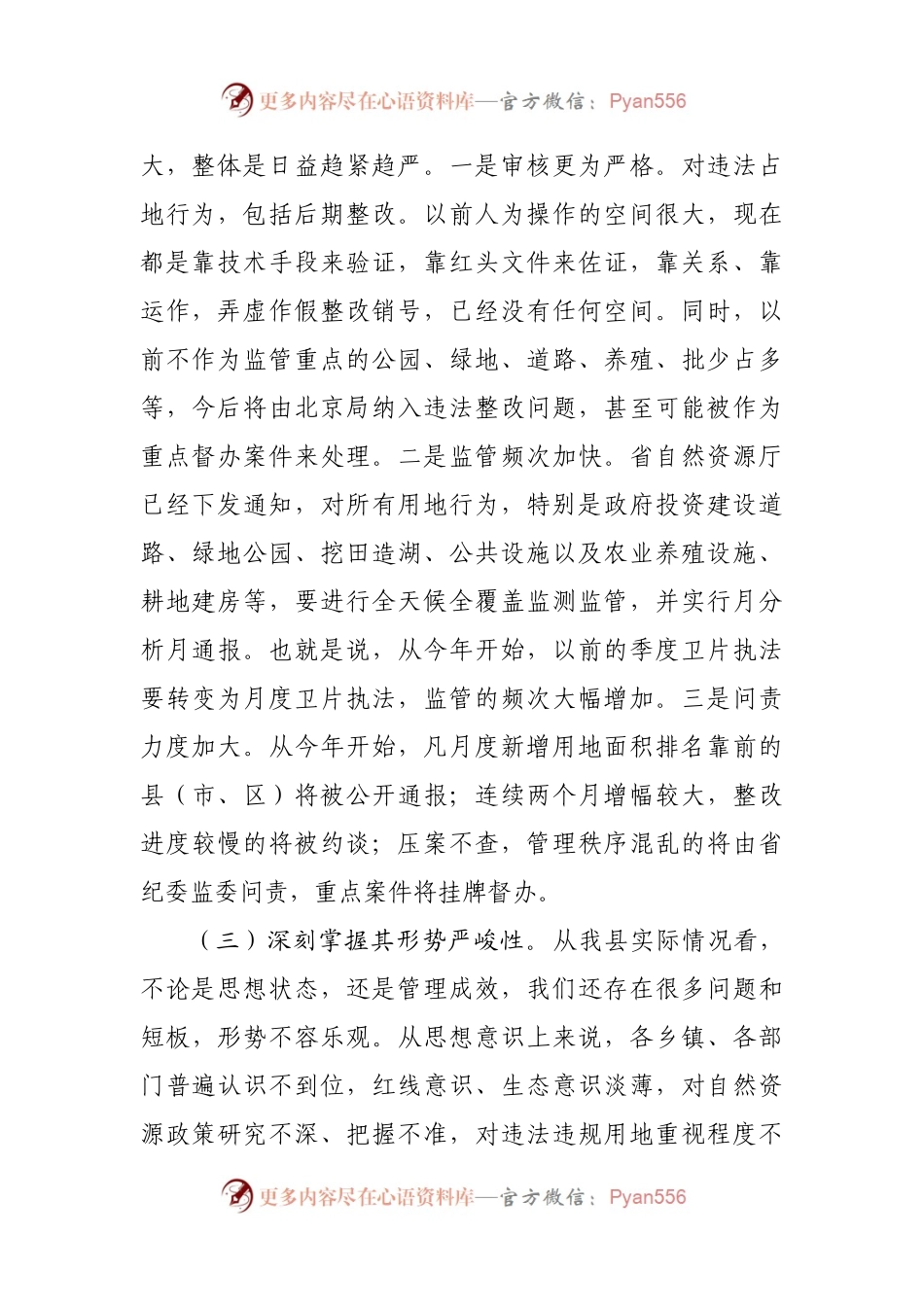 在全县“违法占地清零攻坚行动”会议上的讲话提纲.docx_第2页