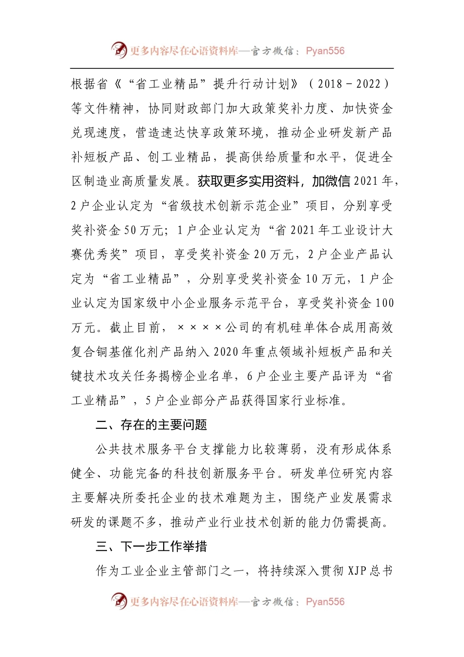 在区人大科技创新平台建设专题调研会上的发言[3].docx_第2页