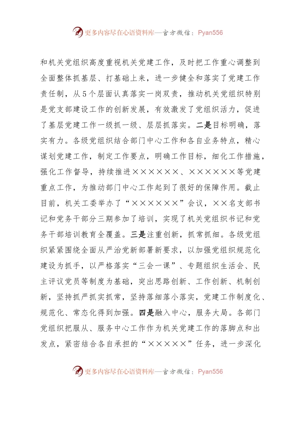 在全县机关党建重点工作推进会上的讲话.docx_第2页