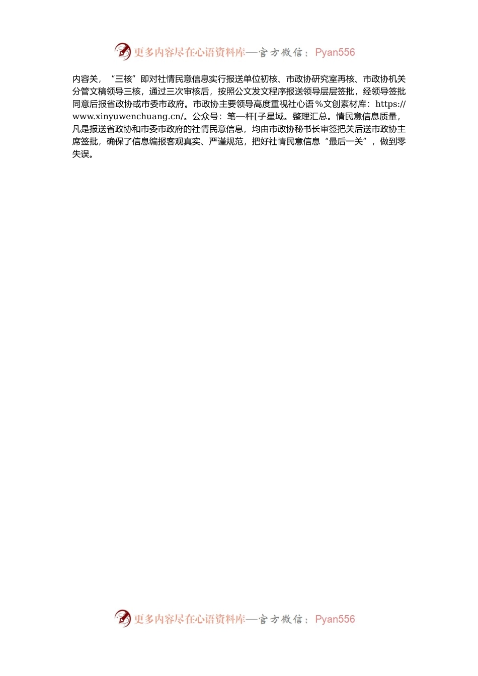 在反映社情民意信息工作座谈会上的发言.docx_第2页
