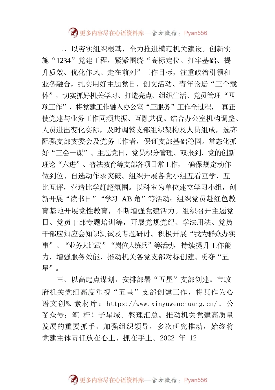 在市直机关党建高质量建设现场观摩会上的汇报发言.docx_第2页