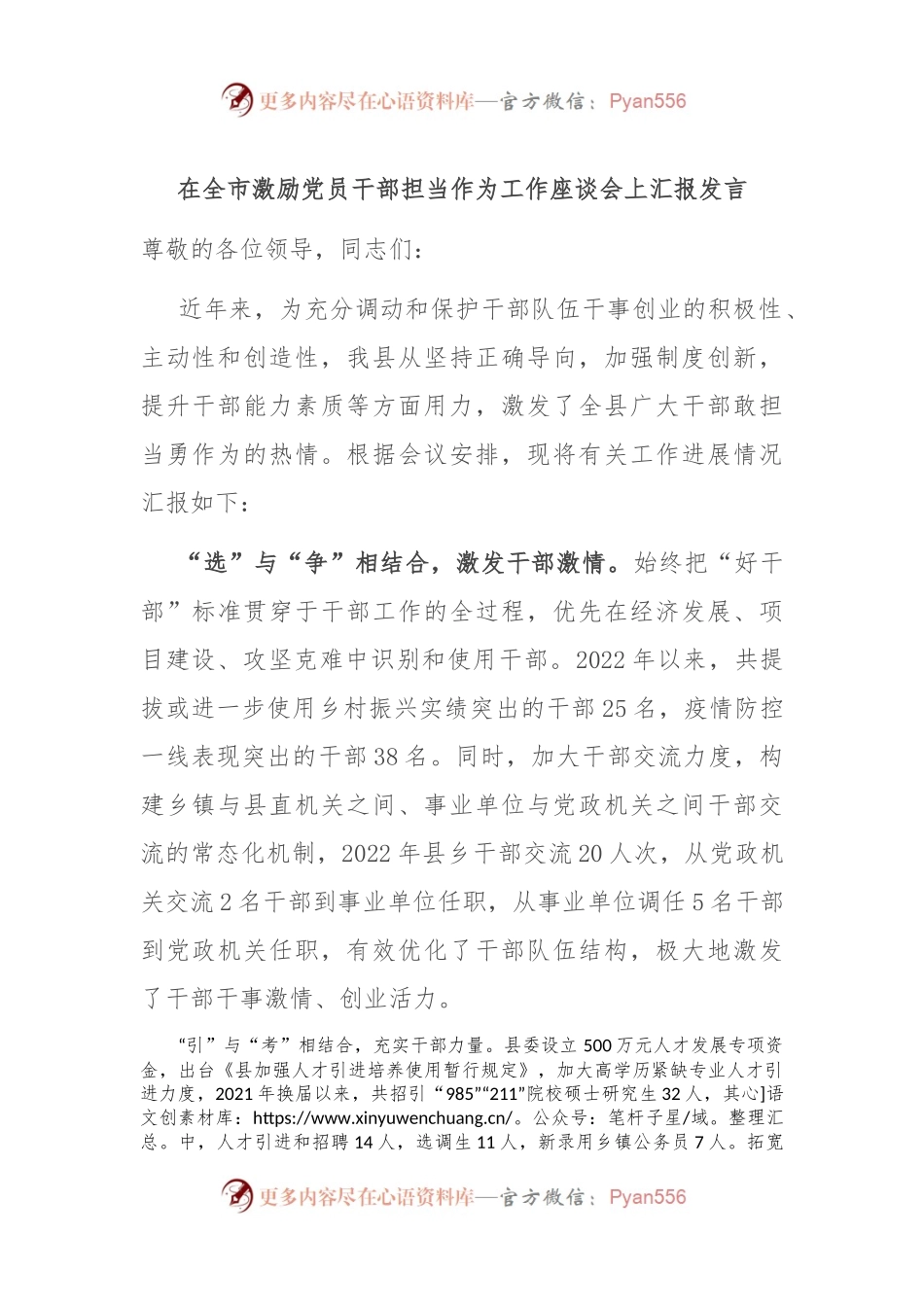 在全市激励党员干部担当作为工作座谈会上汇报发言.docx_第1页