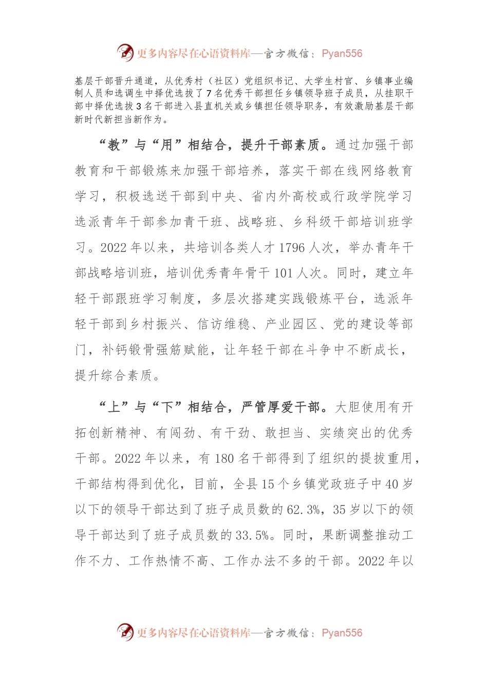 在全市激励党员干部担当作为工作座谈会上汇报发言.docx_第2页